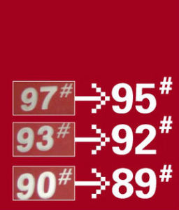 89號汽油 89號汽油