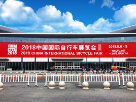 中國國際腳踏車展覽會