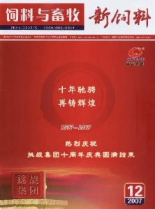 《飼料與畜牧》 《飼料與畜牧》