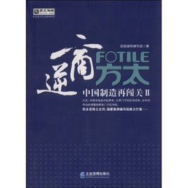 逆商方太 逆商方太