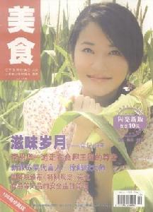 《美食》