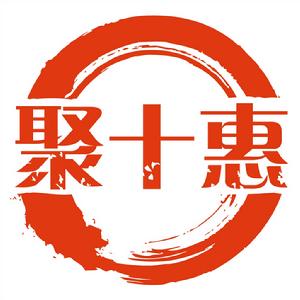 聚十惠LOGO
