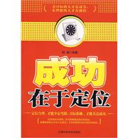 《成功在於定位》