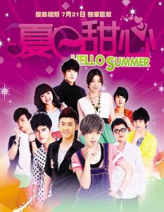 夏日甜心[青春偶像劇]