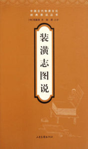 裝潢志圖說 裝潢志圖說