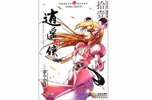 逍遙奇俠 逍遙奇俠