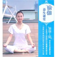 《瑜伽養生課堂》