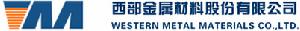 西部金屬材料股份有限公司
