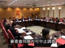 審查貪污舉報諮詢委員會