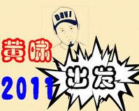 黃嘯[中國華語流行歌手、著名音樂人]