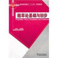 機率論基礎與初步 