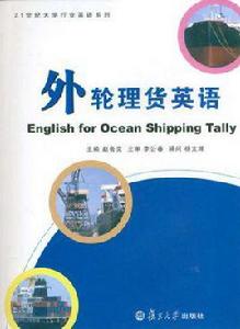 外輪理貨英語 外輪理貨英語