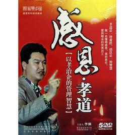 感恩孝道 感恩孝道