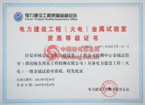 山東電力建設第一工程公司 山東電力建設第一工程公司