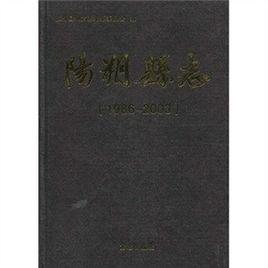 陽朔縣誌 陽朔縣誌