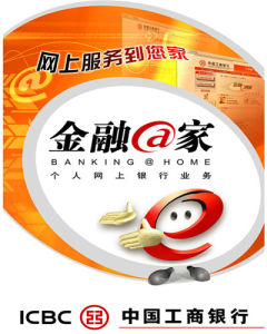 工商銀行個人網上銀行