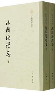 北周地理志