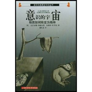 《意識的宇宙》