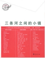 三條河之間的小鎮