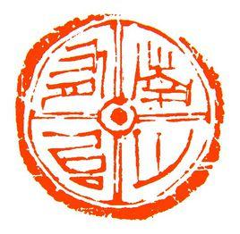 小雅·南山有台 小雅·南山有台