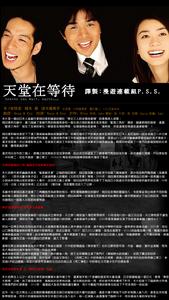 《天堂在等待》 《天堂在等待》