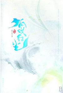 狐戲紅塵前傳 狐戲紅塵前傳