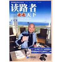 《讀路者——岳遍天下》