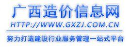 廣西造價信息網 廣西造價信息網
