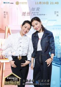 你好！生活家第一季