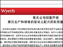 （圖）惠氏公司發聲明強調奶粉安全
