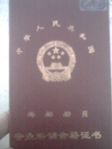 一等電機員 一等電機員