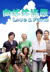 《向牛牛許願》 《向牛牛許願》