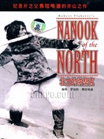 《北方納努克》