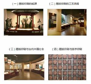 中國雕版印刷館