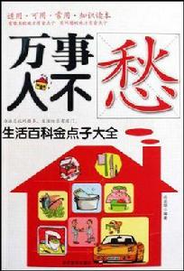 萬事人不愁 萬事人不愁