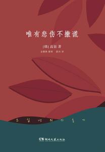 唯有悲傷不撒謊