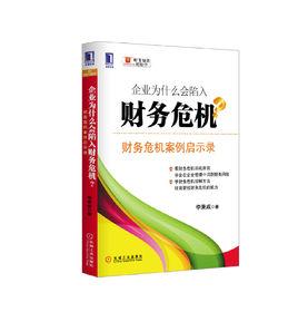 企業為什麼會陷入財務危機 企業為什麼會陷入財務危機