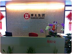 廈門東太集團有限公司