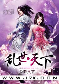 亂世&middot;天下