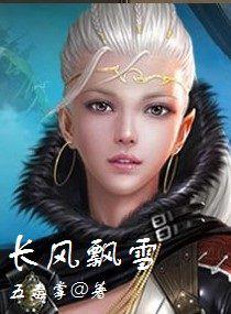 長風飄雪