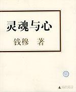靈魂與心 靈魂與心