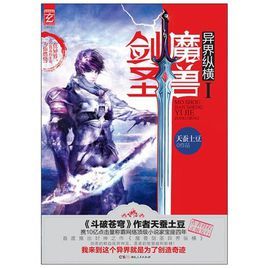 魔獸劍聖異界縱橫[同名小說改編的漫畫]