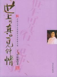 世上可真有一見鍾情 世上可真有一見鍾情