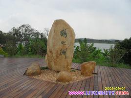 廣州增城市鶴之洲濕地公園 廣州增城市鶴之洲濕地公園