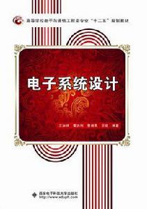 電子系統設計(王加祥) 電子系統設計(王加祥)