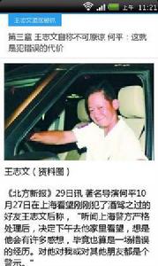 王志文酒駕被抓