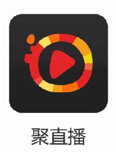 聚直播 聚直播