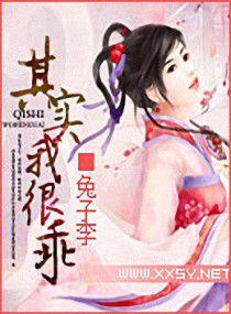 其實我很乖 其實我很乖