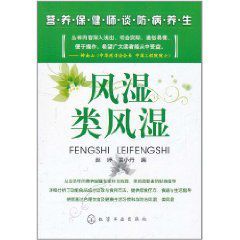 營養保健師談防病養生:風濕類風濕 營養保健師談防病養生:風濕類風濕