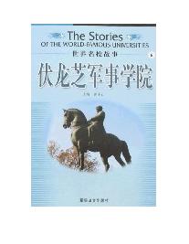 伏龍芝軍事學院